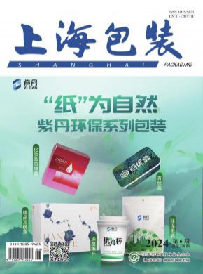 上海包装期刊